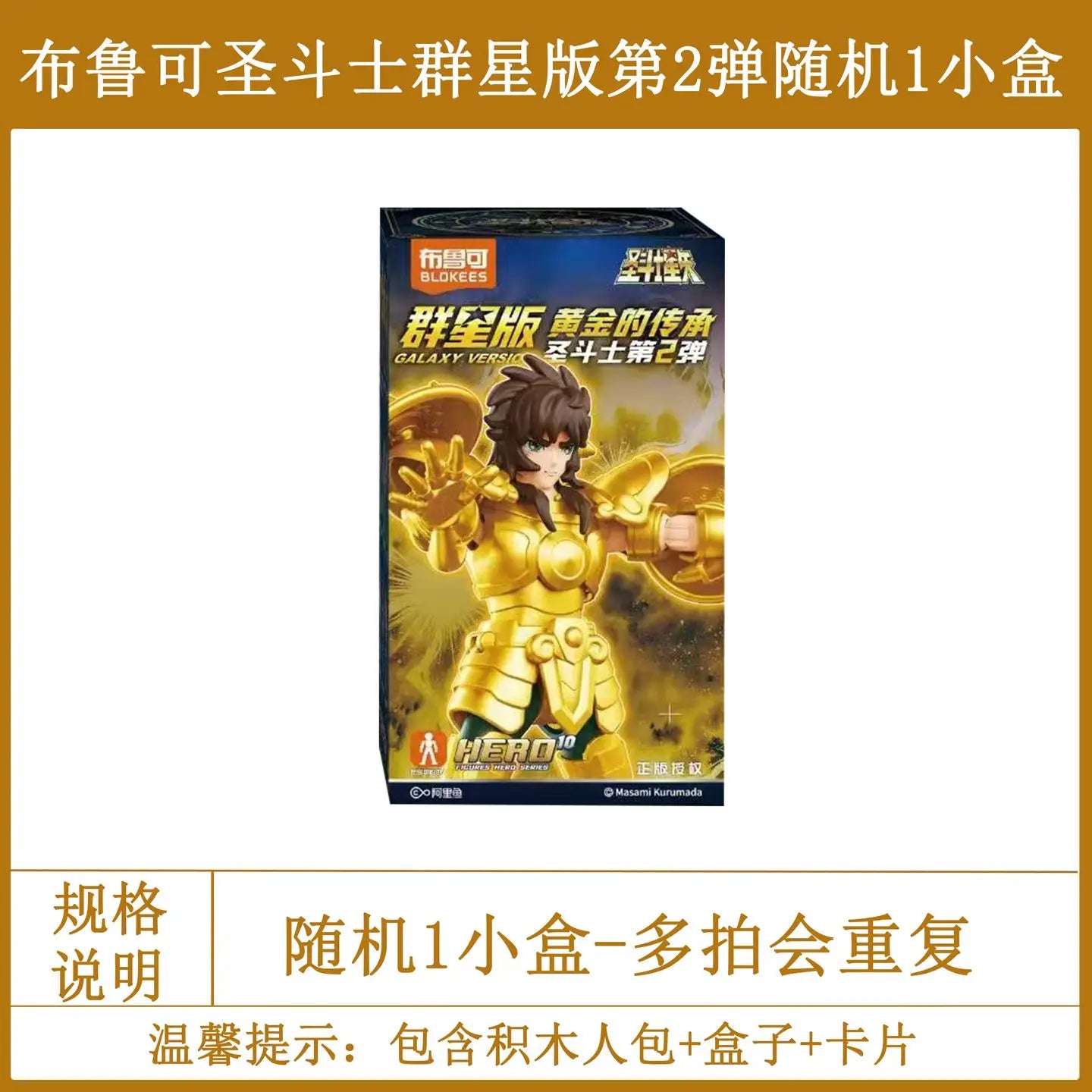 In Stock Blokees Saint Seiya Blind Box Stars 2 Sagittarius Libra Aquarius Assembly Model Animation Peripheral Gift