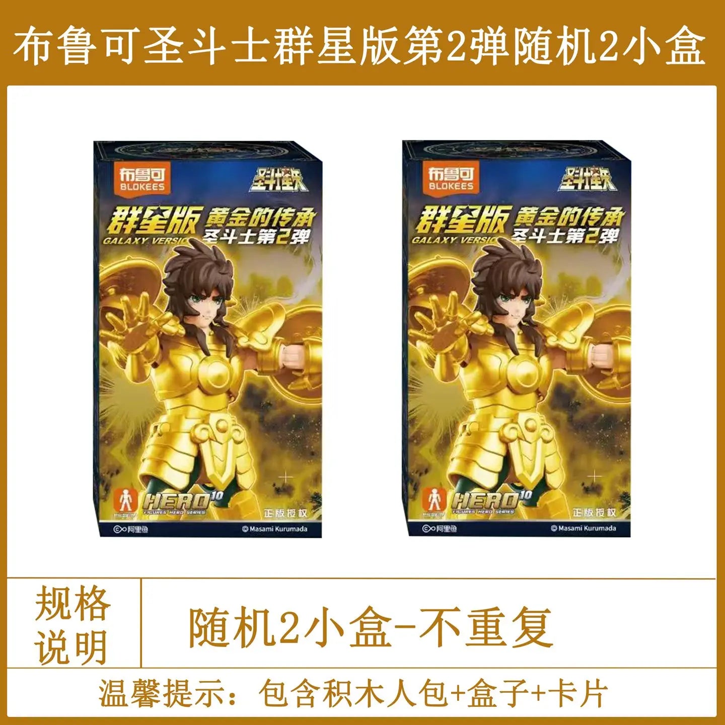 In Stock Blokees Saint Seiya Blind Box Stars 2 Sagittarius Libra Aquarius Assembly Model Animation Peripheral Gift